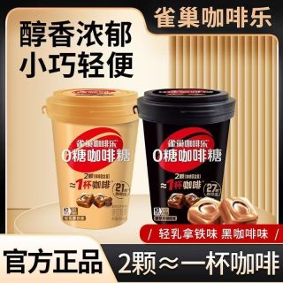 雀巢 0糖咖啡糖40g多口味瓶装办公通勤咖啡味搭子休闲零食糖果