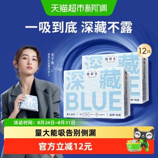 88VIP：她研社 卫生巾深藏BLUE超薄干爽透气舒适290mm*2包日用夜用