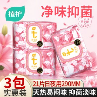 植护 日夜用棉条卫生巾官方旗舰正品防漏姨妈巾超薄透气女学生护垫