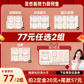 她研社 卫生巾奶滑小方超薄柔软透气卫生巾护垫日夜