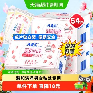88VIP：ABC 私处卫生湿巾女性洁阴湿厕纸巾房事后清洁54片
