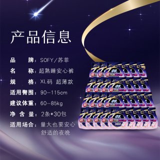 88VIP：苏菲 卫生巾超熟睡安心裤0皮筋透气防漏姨妈巾XL码2条*30包