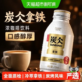 88VIP：农夫山泉 炭仌咖啡 无蔗糖拿铁