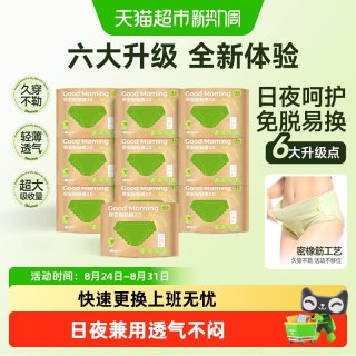 88VIP：绵绵的羊 日安裤安睡裤姨妈裤日夜用防漏裤型卫生巾