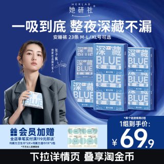她研社 安心裤安睡裤深藏BLUE夜用卫生巾