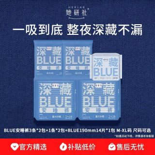 她研社 深藏BLUE安睡裤8条+深藏BLUE190mm14片组合