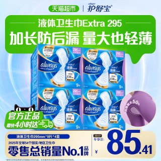 88VIP：护舒宝 液体卫生巾加长日用夜用295mm 36片超薄透气姨妈巾官方正品
