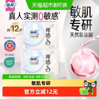 88VIP：苏菲 裸感s氨基酸敏感肌专研夜用姨妈巾290mm6片*2包新国标卫生巾