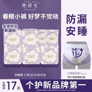 她研社 春眠小裤安心裤17条夜用安睡裤