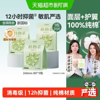 88VIP：倍舒特 植物系纯棉卫生巾女敏感肌日夜用抑菌姨妈巾国标消毒级正品