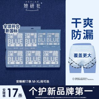 她研社 深藏BLUE安心裤安睡裤17条夜用防漏不闷