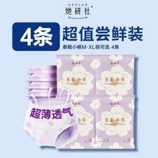 她研社 春眠小裤安睡裤超薄透气夜用量大防漏4条