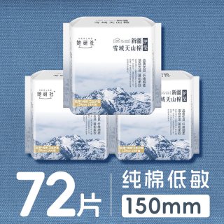 她研社 护垫新疆纯棉敏感肌日用极薄卫生巾姨妈巾150