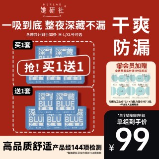 她研社 安心裤安睡裤深藏BLUE夜用卫生巾防漏安心裤旗舰