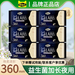 自由点卫生巾益生菌系列360mm长款极薄清新加长夜用私处姨妈巾