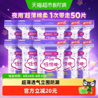 88VIP：Free 夜用超薄棉柔卫生巾姨妈巾护翼防漏透气不闷热棉柔亲肤立围