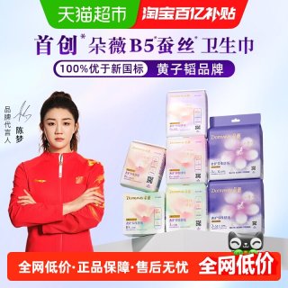 朵薇 黄子韬日夜用卫生巾安睡裤超薄透气姨妈巾组合套装