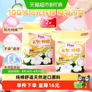 Free 卫生巾日用美洲进口阳光纯棉丝薄透气清新姨妈巾240mm16片