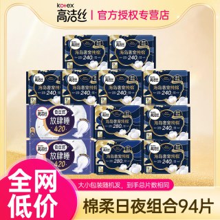 高洁丝 卫生巾海岛纯棉日用夜用组合装姨妈女整箱防漏超薄透气正品