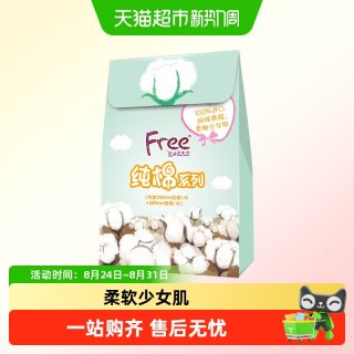 88VIP：Free 卫生巾姨妈巾纯棉夜用量大日用天然抑菌