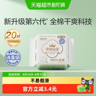 88VIP：全棉时代 奈丝公主纯棉卫生巾超薄透气贴身护垫150mm20片
