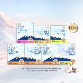 淘淘氧棉 天山白消毒级纯棉卫生巾日夜组合