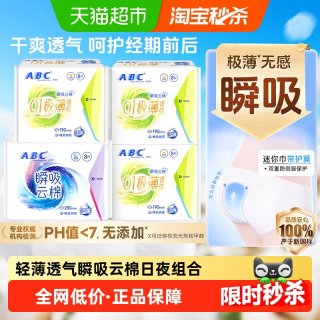 88VIP：ABC 卫生巾姨妈巾8片*4包超薄瞬吸棉柔加宽有护翼柔软轻肤持久干爽