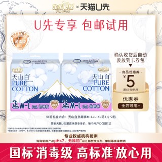 淘淘氧棉 天山白消毒级纯棉卫生巾夜用熟睡裤安心防漏安睡裤6片