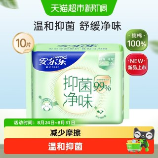 88VIP：安尔乐 卫生巾抑菌净味超薄纯棉日用245mm姨妈巾