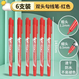 晨光 MG） 6支双头勾线笔（红色）