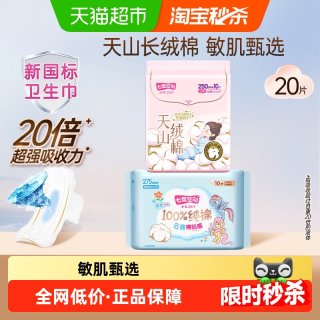 88VIP：七度空间 卫生巾少女超薄天山绒棉极薄姨妈巾日夜用组合