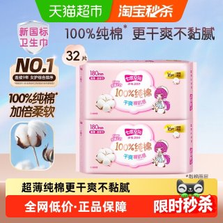 88VIP：七度空间 卫生巾少女超薄100%纯棉迷你巾180mm32片