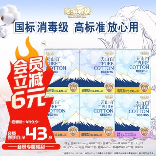淘淘氧棉 天山白消毒级纯棉卫生巾扇尾全周期日夜用