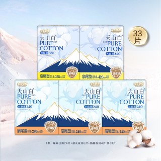 淘淘氧棉 天山白小扇尾消毒级纯棉卫生巾日夜组合