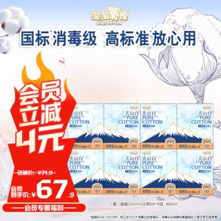 淘淘氧棉 天山白消毒级纯棉卫生巾扇尾日用日用8包