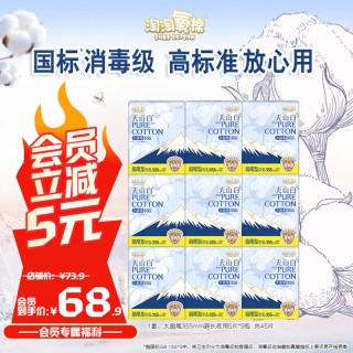 淘淘氧棉 天山白消毒级纯棉卫生巾355mm扇尾夜用