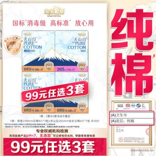 淘淘氧棉 天山白小扇尾消毒级纯棉卫生巾舒适姨妈巾
