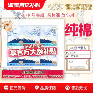 淘淘氧棉 天山白消毒级纯棉卫生巾量大熟睡夜用36片