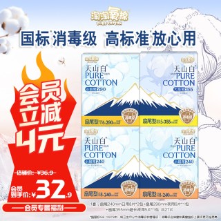 淘淘氧棉 天山白消毒级纯棉卫生巾扇尾防侧漏日夜装