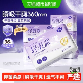 88VIP：舒莱 卫生巾轻氧派99%抑菌加长夜用360mm6包36片瞬吸干爽姨妈巾
