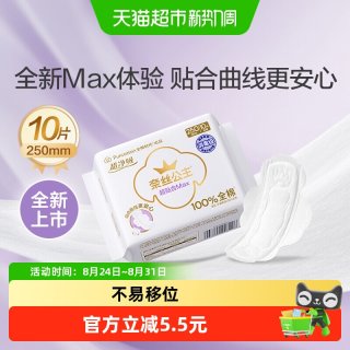 88VIP：全棉时代 奈丝公主卫生巾纯棉超贴合MAX消毒级姨妈巾250mm