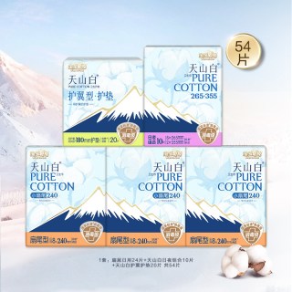 淘淘氧棉 天山白小扇尾消毒级纯棉卫生巾防漏姨妈巾