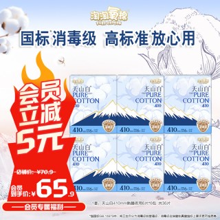 淘淘氧棉 天山白消毒级纯棉卫生巾410mm熟睡夜用
