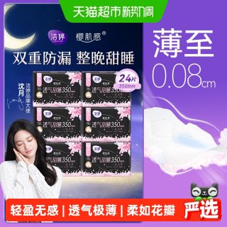 88VIP：洁婷 卫生巾樱花透气极薄350mm24片夜用组套