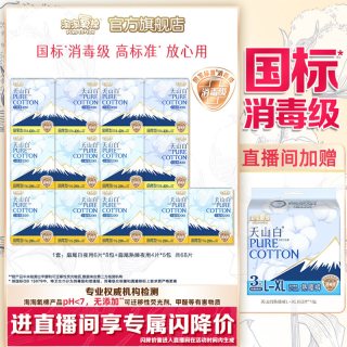 淘淘氧棉 小扇尾消毒级纯棉卫生巾日夜组合含赠71片