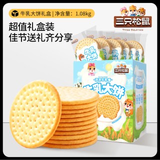 88VIP：三只松鼠 牛乳大饼1080g营养早餐代餐零食品饼干节日送礼物下午茶