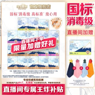 淘淘氧棉 天山白消毒级纯棉卫生巾日夜组合