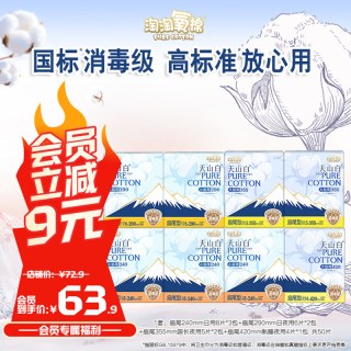 淘淘氧棉 天山白消毒级纯棉卫生巾扇尾全周期套装