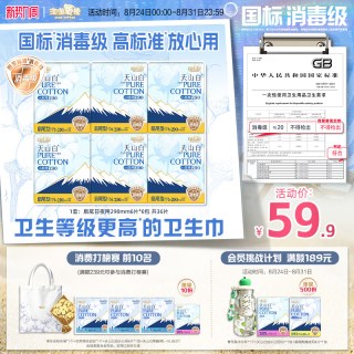 淘淘氧棉 天山白小扇尾消毒级纯棉卫生巾290mm36片
