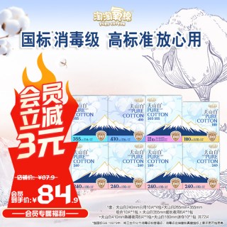 淘淘氧棉 天山白消毒级纯棉卫生巾日夜组合72片